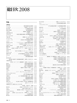 2008年『新建築住宅特集』総目次