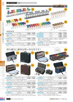 ミュージックベル アクセサリー／楽譜・CDのご紹介