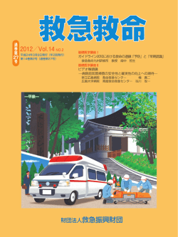 機関誌「救急救命」第27号発行