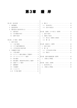 第3章 護岸 - 国土交通省近畿地方整備局