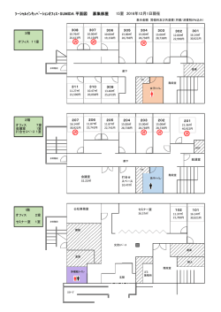 ｿｰｼｬﾙｲﾝｷｭﾍﾞｰｼｮﾝｵﾌｨｽ・SUMIDA 平面図 募集部屋 15室 2016年12月