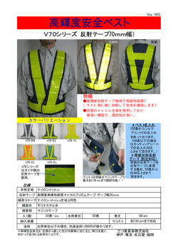 高輝度安全ベスト