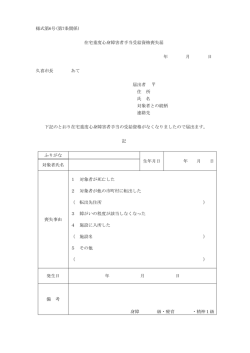 様式第6号(第7条関係) 在宅重度心身障害者手当受給資格喪失届 年 月