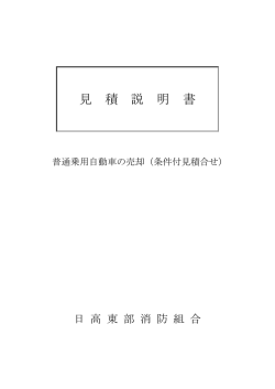01 見積説明書