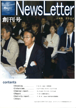 創刊号 - ファミリー・ビジネス・ネットワーク・ジャパン FBN Japan