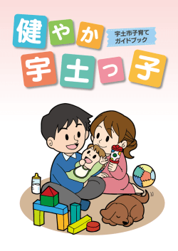 健やか宇土っ子