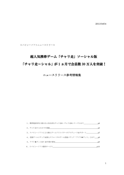 チャリ走について - スパイシーソフト株式会社