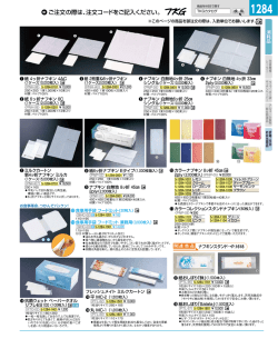 ご注文の際は、注文コードをご記入ください。