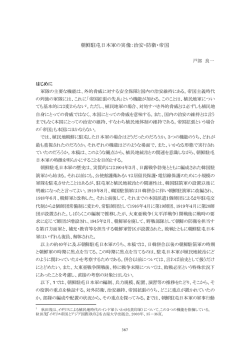 朝鮮駐屯日本軍の実像：治安・防衛・帝国
