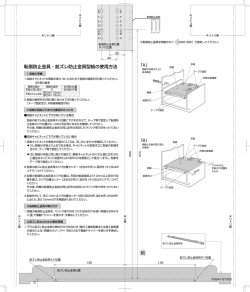 前 転倒防止金具・前ズレ防止金具型紙の使用方法