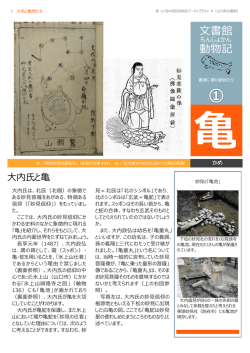 文書館 動物記 - 山口県文書館