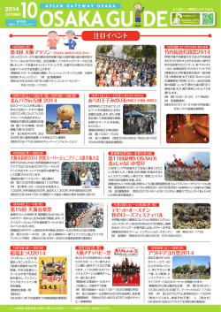 注目イベント - Osaka Info：大阪観光情報