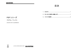 PSP シリーズプログラムマニュアル
