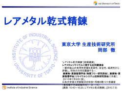 レアメタル乾式精錬 - 廃棄物資源循環学会