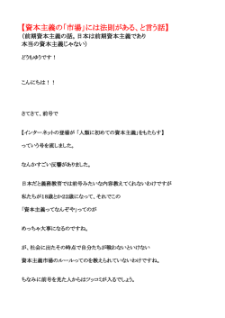 【資本主義の「市場」には法則がある、と言う話】