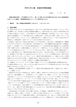 思いや意図を音楽表現につなげよう〜カンツォーネ