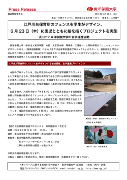 江戸川台保育所のフェンスを学生がデザイン