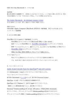 The Arabic Macintosh An informal resource centre OSX 搭載の
