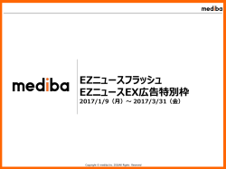 EZニュースフラッシュ・ EZニュースEX広告特別枠