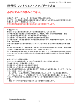 AW-RP50 ソフトウェア・アップデート方法 必ず
