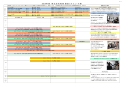 2014 年 度 株 式 会 社 和 楽 講 習 ス ケ ジ ュ ー ル 表