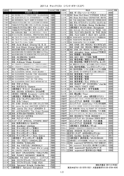 2011.4 チェックリスト （バンド・ギタースコア）