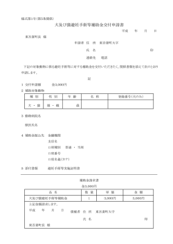 犬及び猫避妊手術等補助金交付申請書