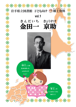金田一 京助 - 岩手県立図書館