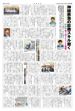 神 経 救 急 の 診 療 ス キ ル 磨 く