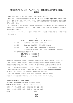 「第5回さがフラメンコ・フェスティバル」協賛広告および協賛金のお願い