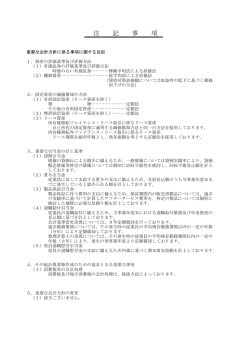 注記事項 - パナソニック