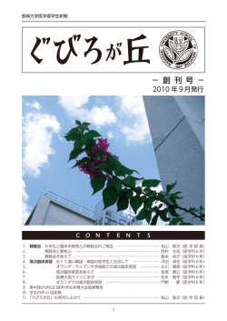 『ぐびろが丘』創刊号