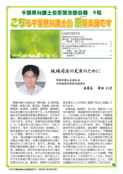こちら千葉県弁護士会 京葉支部です こちら千葉県弁護士会 京葉支部