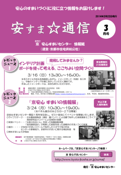 安すま  通信 - 京都市住宅供給公社