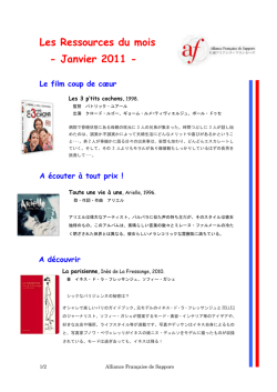 おすすめ Janvier 2011