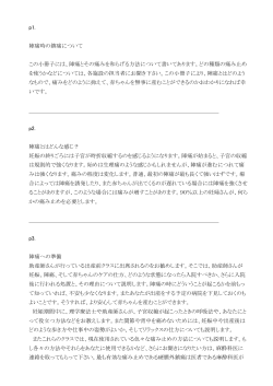 陣痛とその痛みを和らげる方法について書いてあり