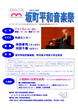 坂町 - ピースアーチひろしま