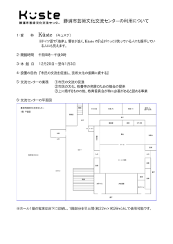 勝浦市芸術文化交流センターの利用について