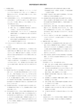 利用規定