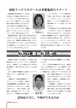 私の仕事 私の思い