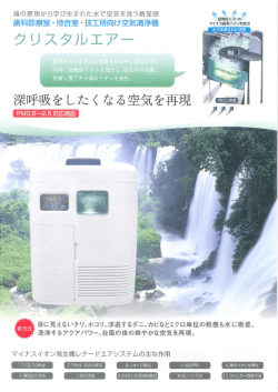 Page 1 クリスタル工アー 口の三 同時に微細水ミストを放出し 空気中の