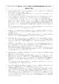 ITホールディングス株式会社 2016 年 3 月期第 1 四半期