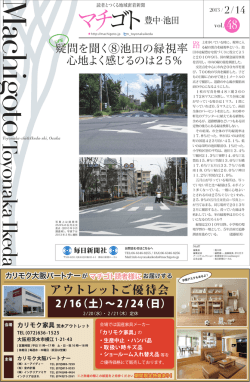 閲覧する - マチゴト 豊中 池田