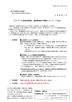 該当事業所の皆様へ 『プレミアム商品券事業』登録事業