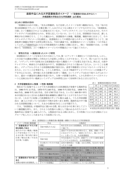 漫画作品にみる大学図書館員のイメージ