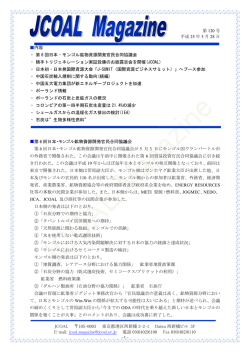 JCOAL Magazine 第120号 2013年05月28日