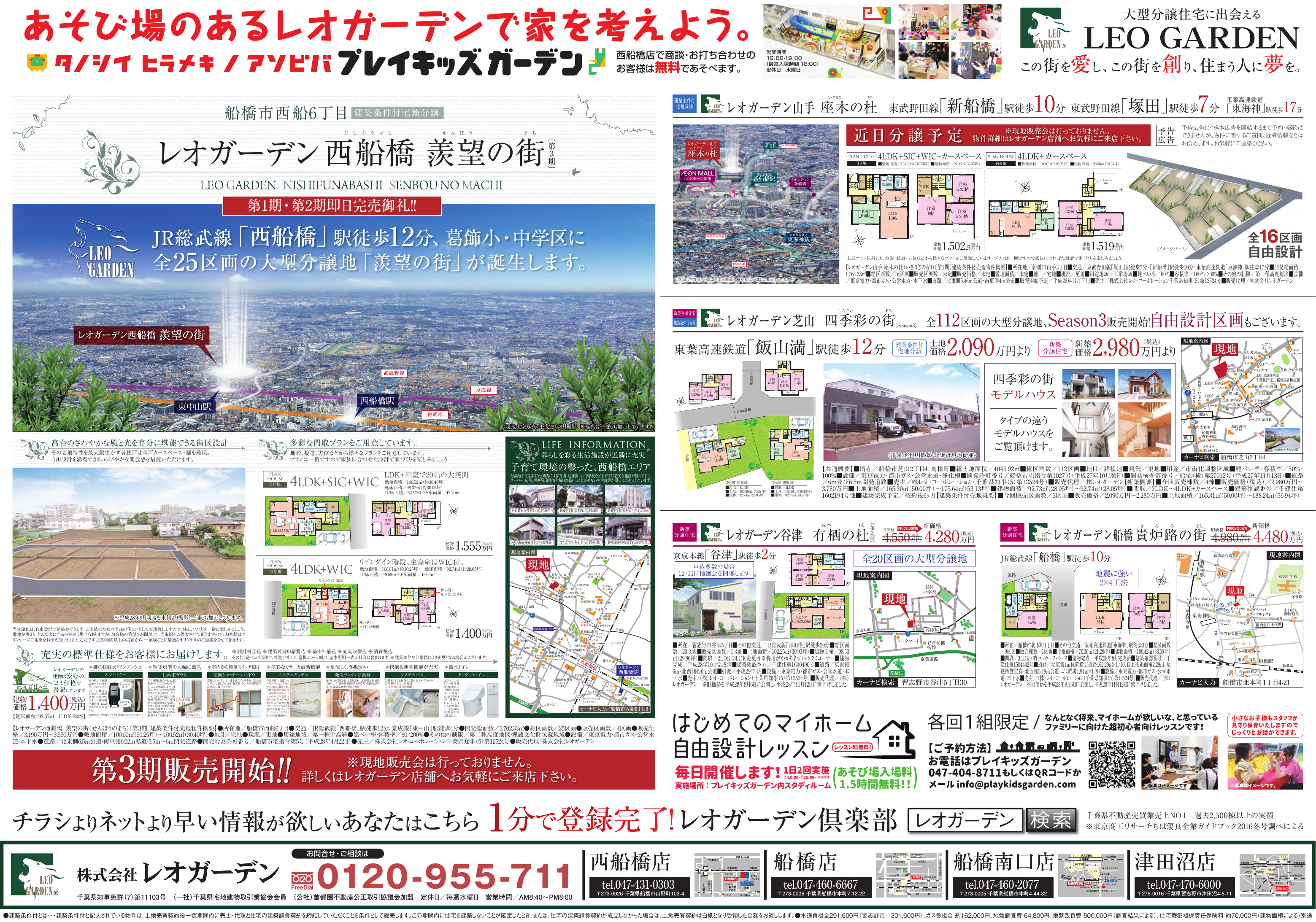 あそび場のあるレオガーデンで家を考えよう