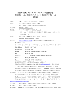 開催要領 - 日本パワーリフティング協会