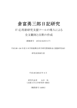 倉富勇三郎日記研究 - 永井和のホームページ
