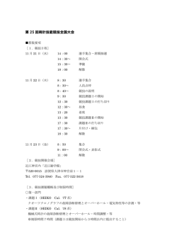 第 25 回時計技能競技全国大会 - 全日本時計宝飾眼鏡小売協同組合